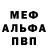 Мефедрон mephedrone InfinityParadox