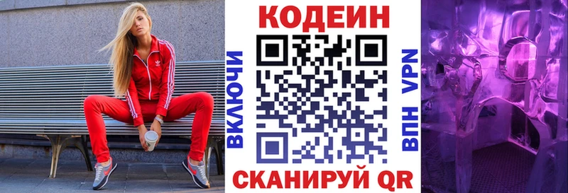Кодеин напиток Lean (лин) как найти закладки Калтан